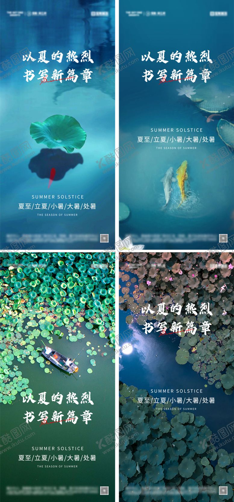 编号：43520211300218188107【酷图网】源文件下载-立夏夏至小暑大暑节气海报