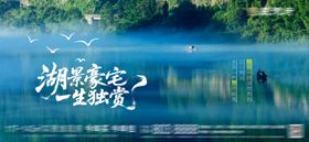 湖景价值点卖点单图