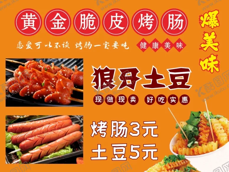 编号：65462710231250228949【酷图网】源文件下载-烤肠