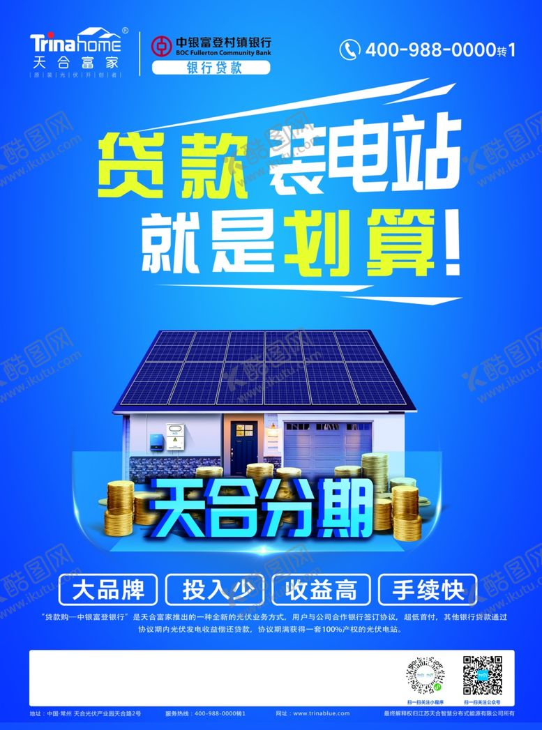 编号：18313009301952467530【酷图网】源文件下载-天合光能