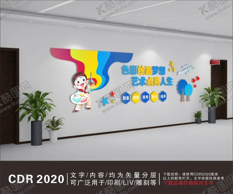 编号：75941311041923274012【酷图网】源文件下载-美术文化墙
