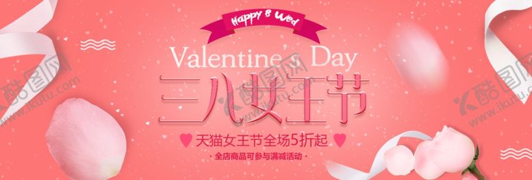 编号：27677610070606446964【酷图网】源文件下载-38妇女节女神节电商海报