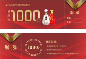 今世缘国缘酒抵用券