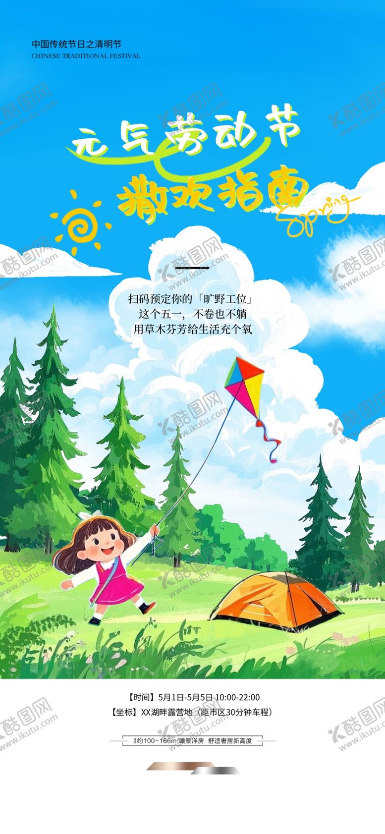 编号：62109704061247492401【酷图网】源文件下载-清明节