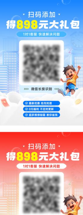 扫码添加海报
