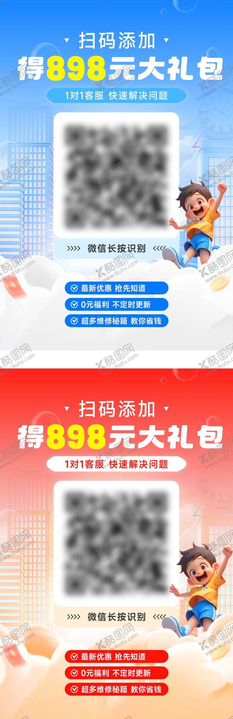 编号：42619905061036331226【酷图网】源文件下载-扫码添加海报