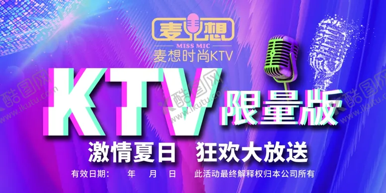 编号：18682506172353097516【酷图网】源文件下载-KTV活动券