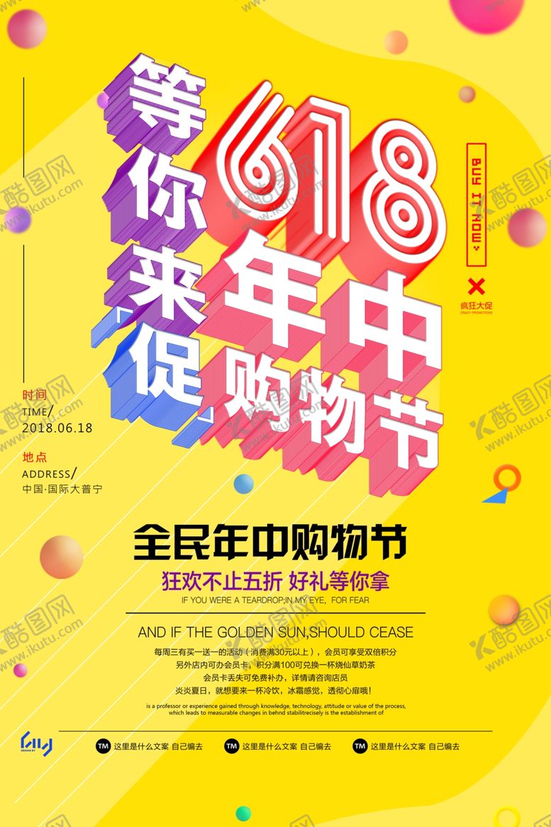 编号：73483210231437157570【酷图网】源文件下载-618海报