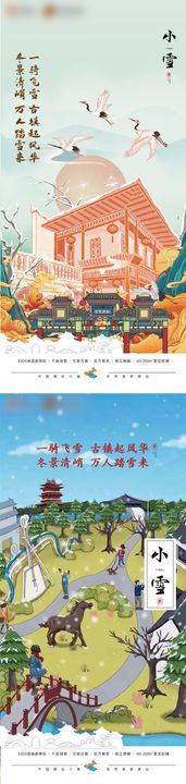 小雪节气插画海报