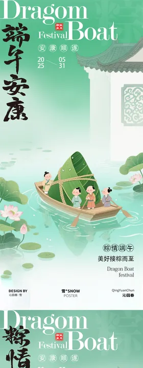 端午节海报设计