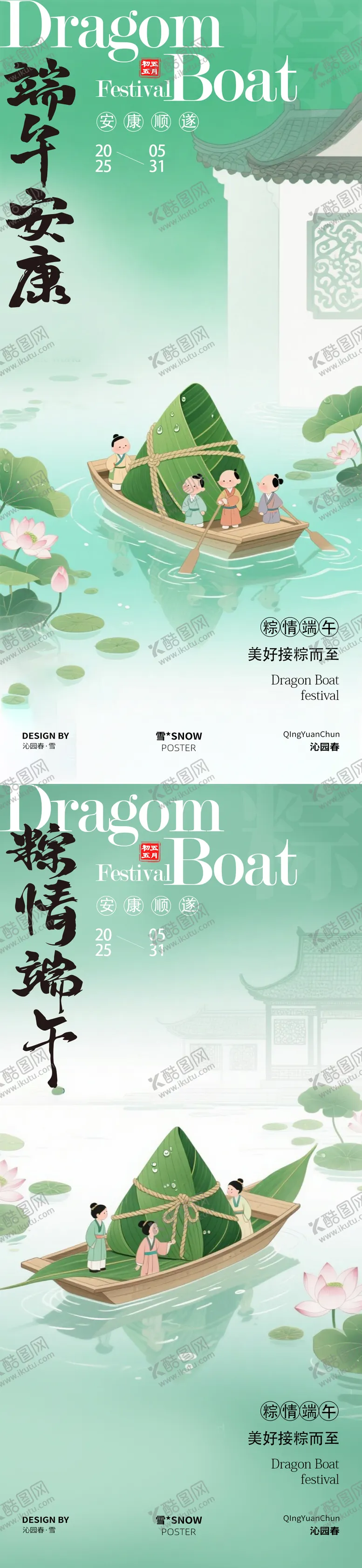 编号：84517206150044379467【酷图网】源文件下载-端午节海报设计