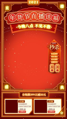 年货节春节直播间贴片banner