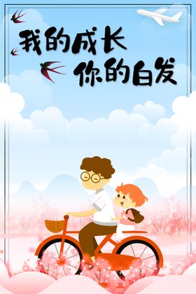 父亲节海报