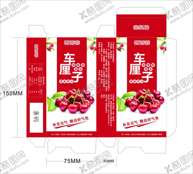 车厘子果冻盒包装里彩海报