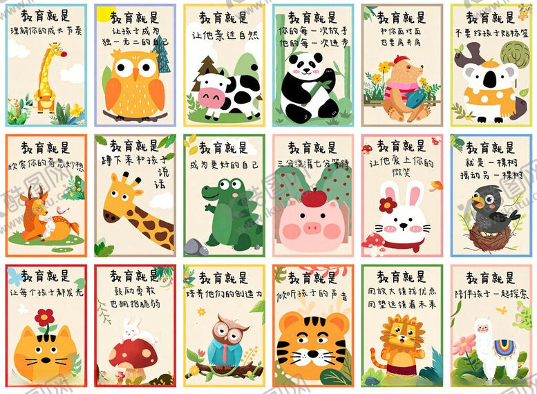 编号：23693505250000457334【酷图网】源文件下载-幼儿教育可爱动物卡通插画集合