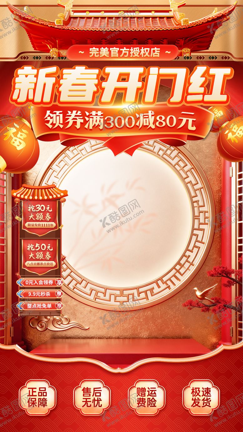 编号：44674702150111319838【酷图网】源文件下载-新春开门红直播间贴片