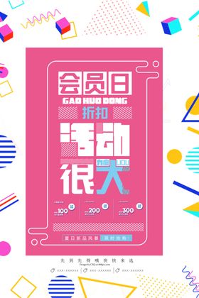 促销海报强烈推荐产品展架
