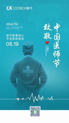 医师节海报医院海报