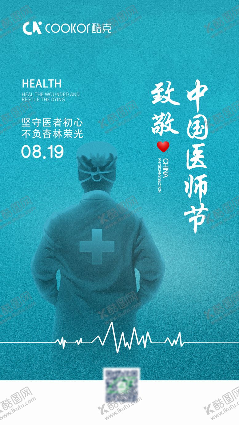 编号：71944711210650332437【酷图网】源文件下载-医师节海报