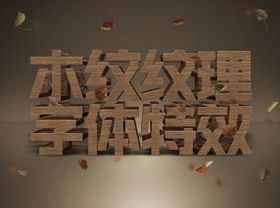 字体特效 