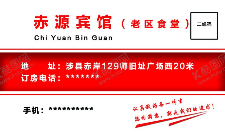 编号：64072110022304306025【酷图网】源文件下载-酒店名片