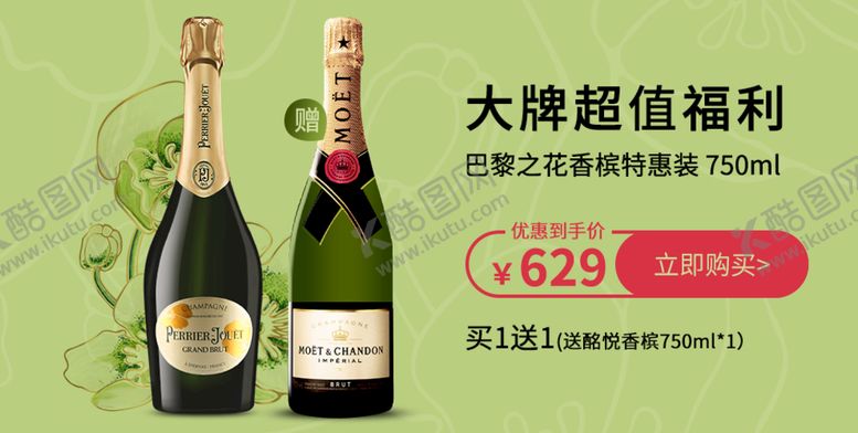 编号：95176409272056521578【酷图网】源文件下载-香槟促销海报