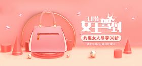 女王节首页海报