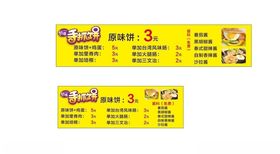 手抓饼价目表