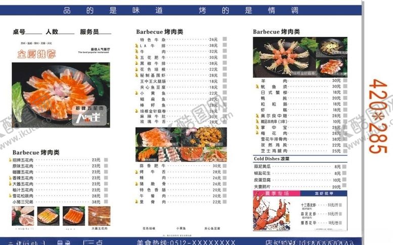 编号：94382010090918406625【酷图网】源文件下载-菜单菜谱烤肉三折页