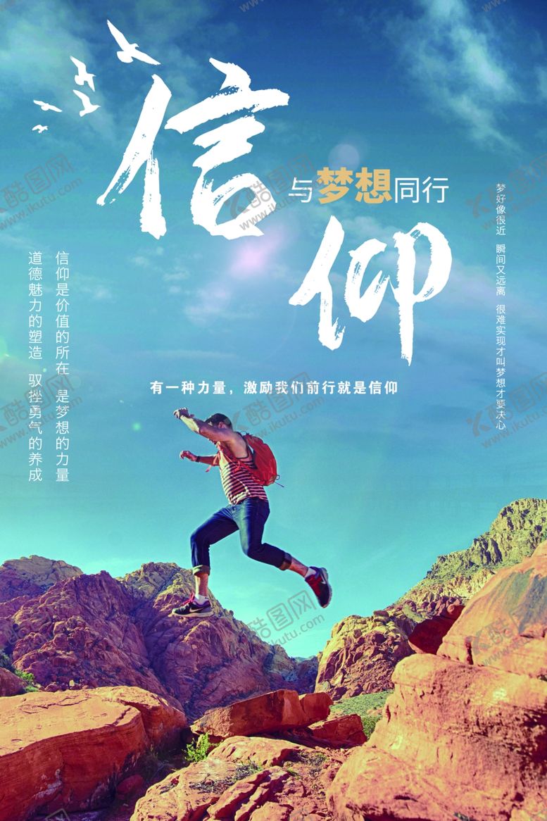 编号：16470105092355277143【酷图网】源文件下载-励志文化海报信仰文化海报