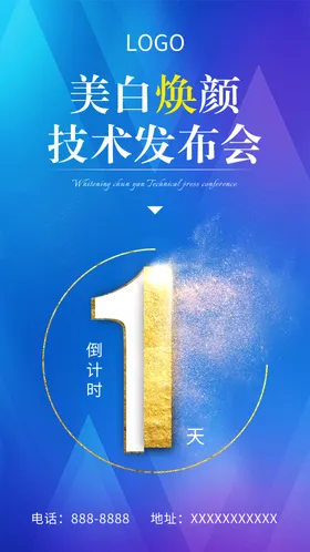 美白焕颜技术发布会