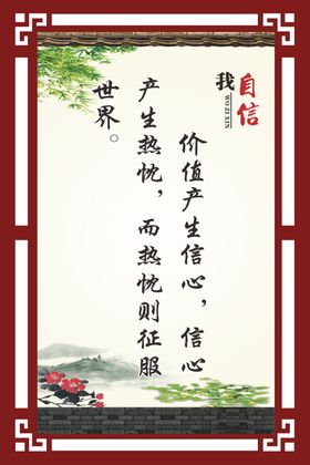 我自信