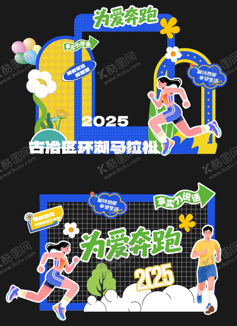 编号：67813909012302431793【酷图网】源文件下载-运动会马拉松美陈