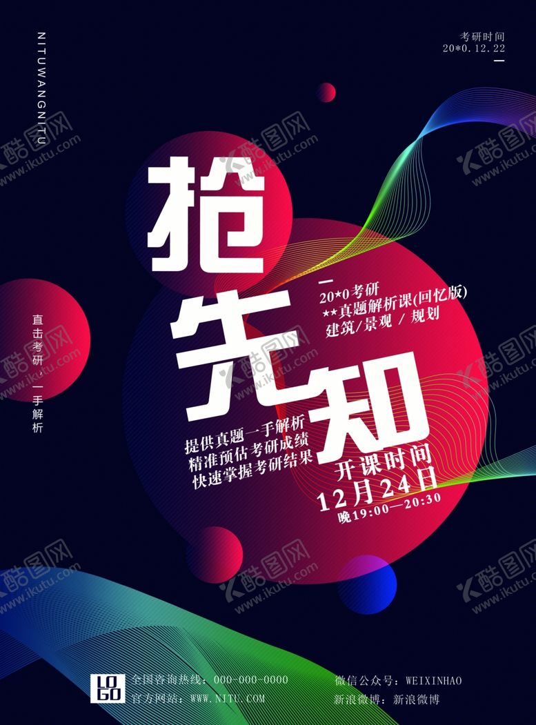 编号：41525009220305378667【酷图网】源文件下载-课程海报