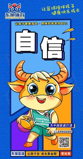 东旭体育篮球广告