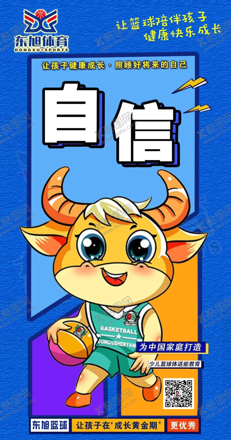 编号：41469705102252246602【酷图网】源文件下载-东旭体育篮球广告