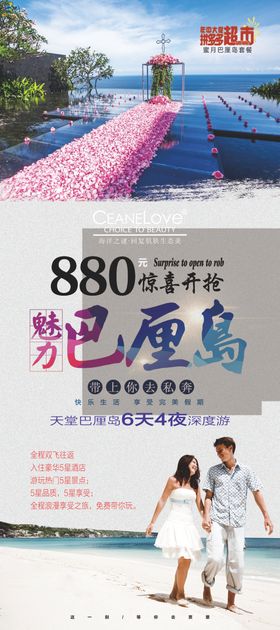 巴厘岛旅游展架