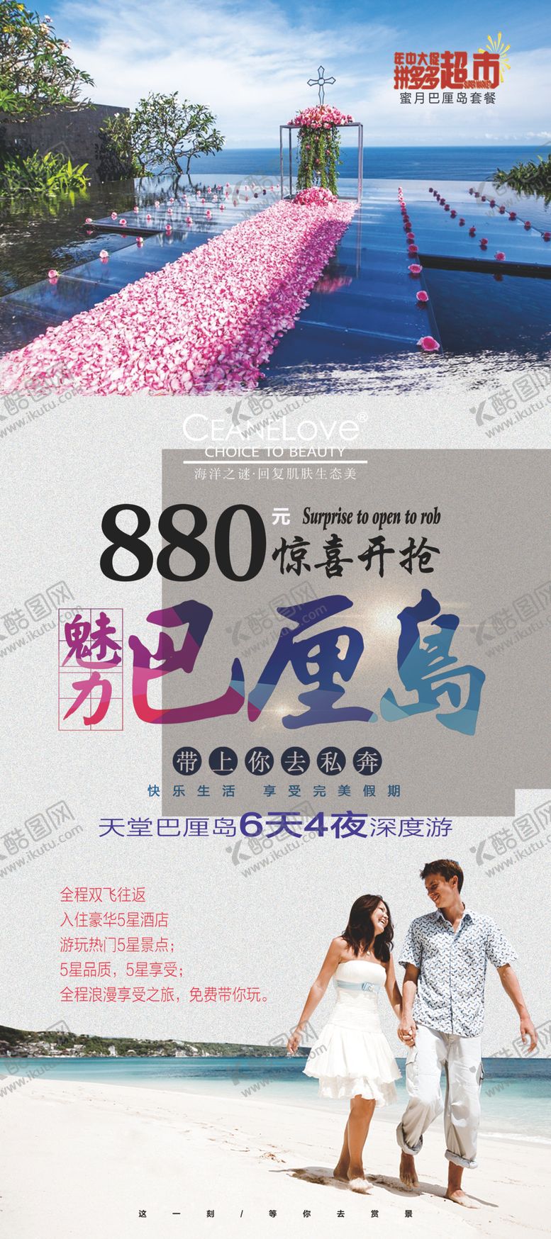 编号：73571410281410546582【酷图网】源文件下载-巴厘岛旅游展架