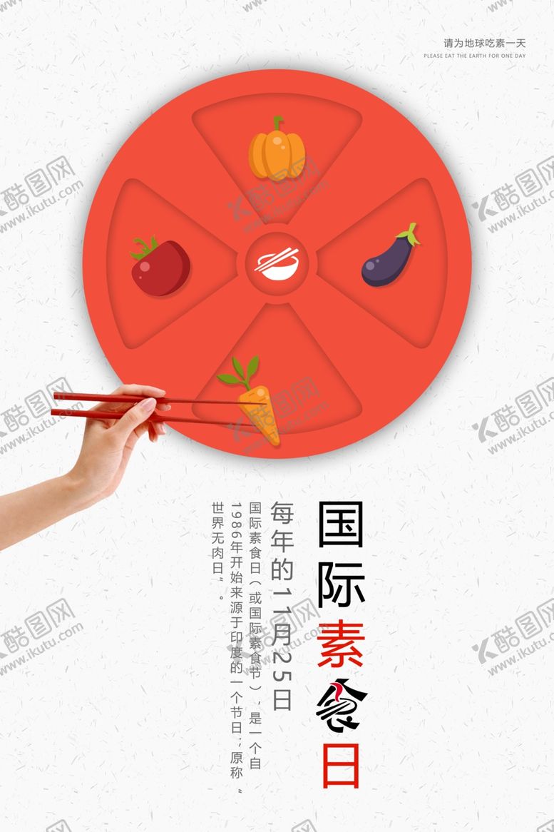 编号：72684306302321542708【酷图网】源文件下载-国际素食日