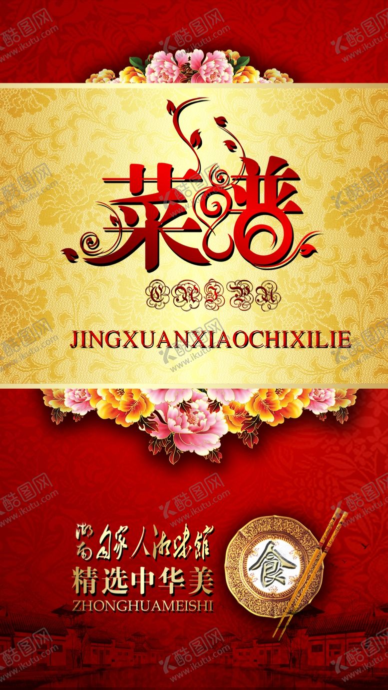 编号：65108807122253502615【酷图网】源文件下载-红色背景