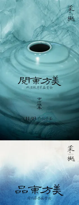 国风青瓷非遗漆器手作海报