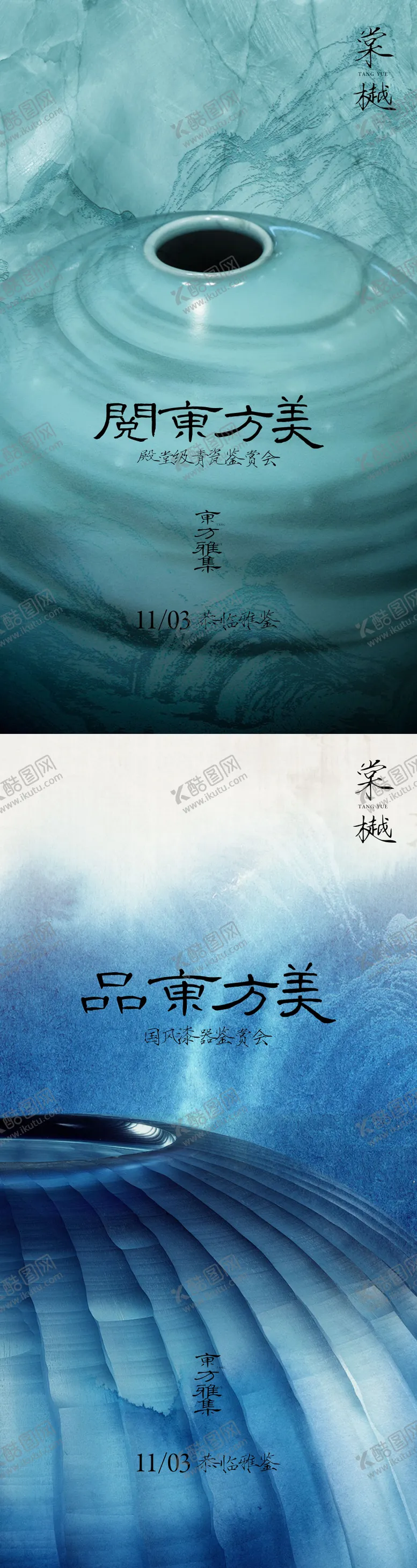 编号：49859903272146329187【酷图网】源文件下载-国风青瓷非遗漆器手作海报