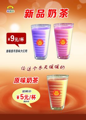 奶茶