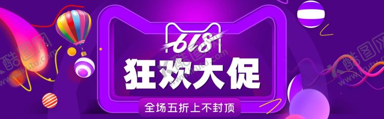 编号：23330607020916133392【酷图网】源文件下载-618狂欢