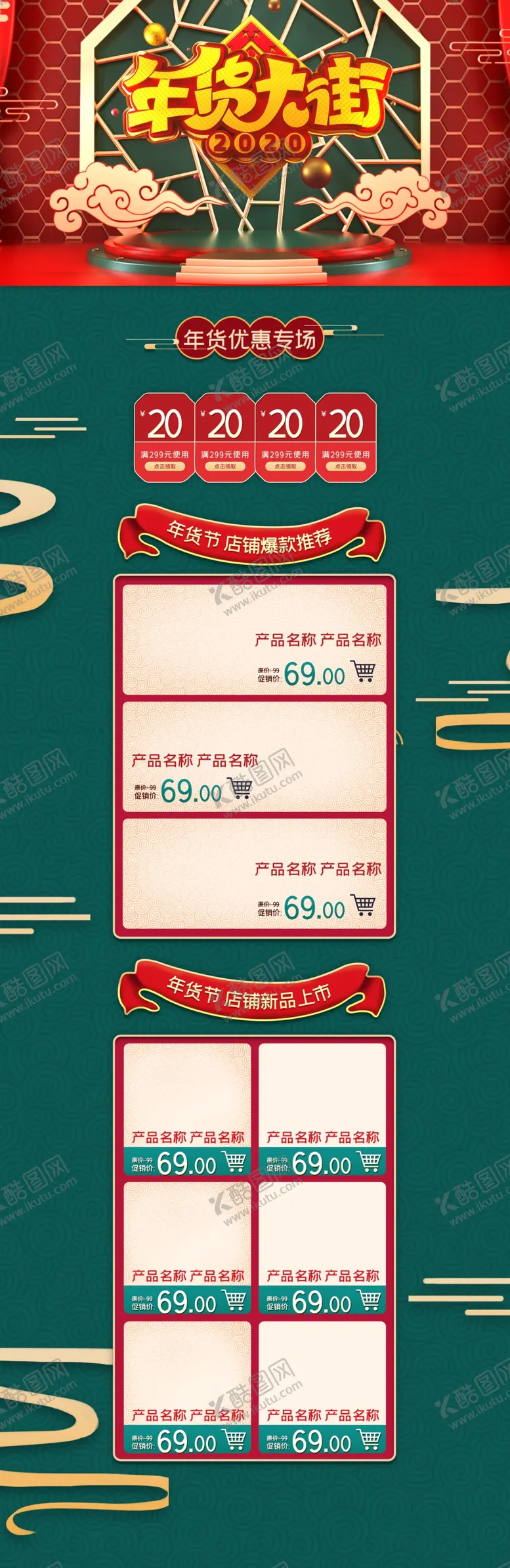 编号：65378404301149395184【酷图网】源文件下载-年货节首页