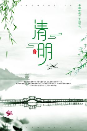 清明节海报