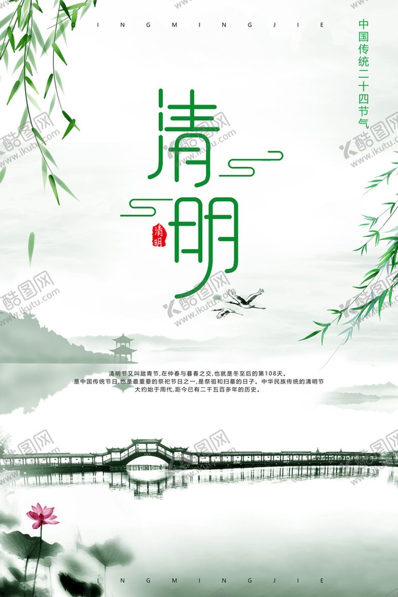编号：93854109280540277049【酷图网】源文件下载-清明节海报