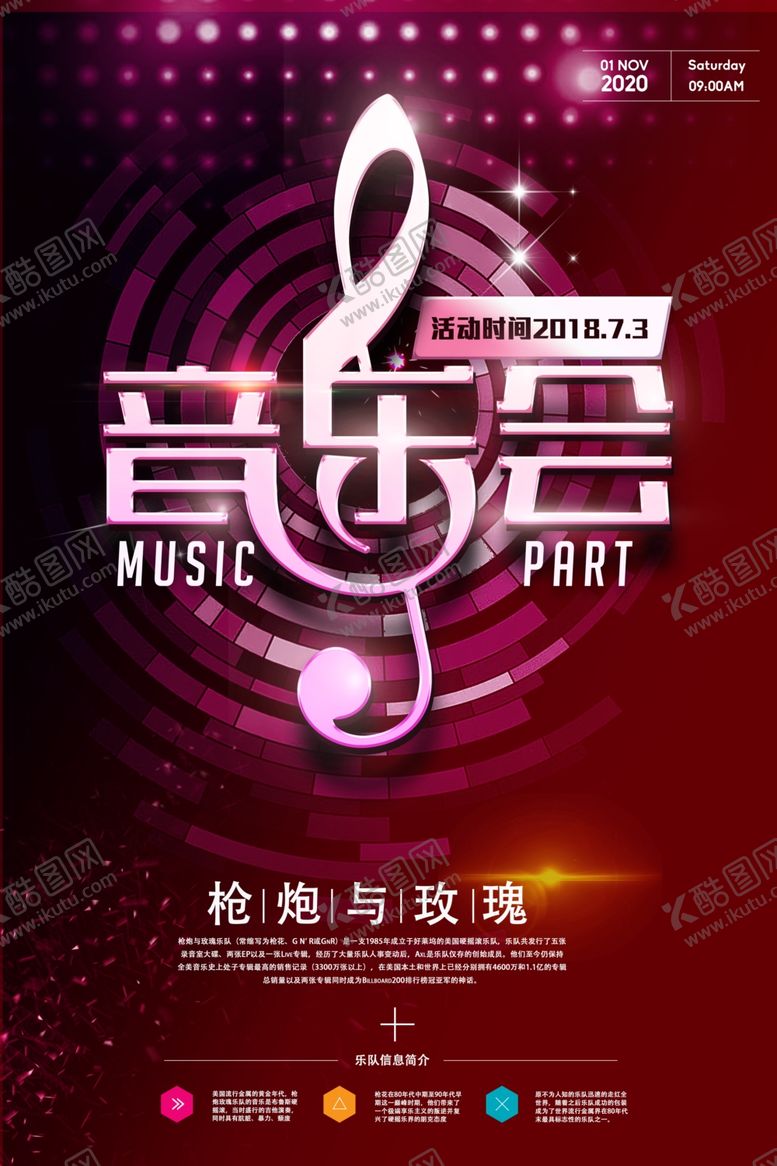 编号：97895809271747114600【酷图网】源文件下载-音乐