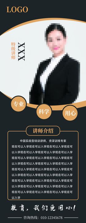 金牌讲师成功人士个人简介