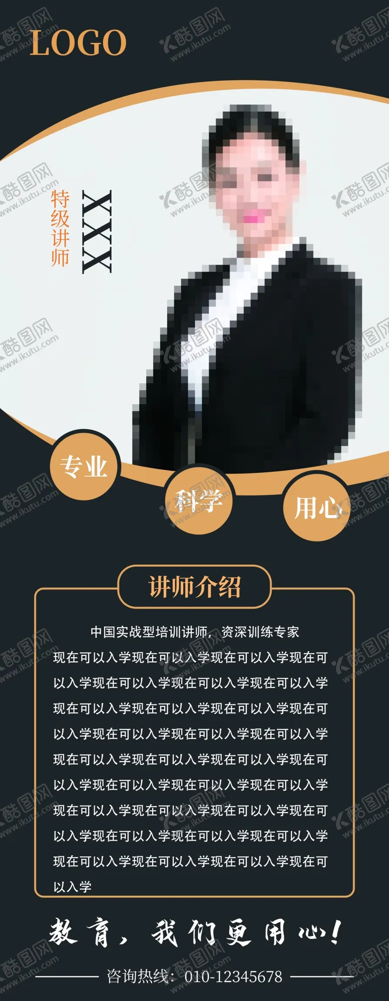 编号：19813003011823287542【酷图网】源文件下载-金牌讲师成功人士个人简介